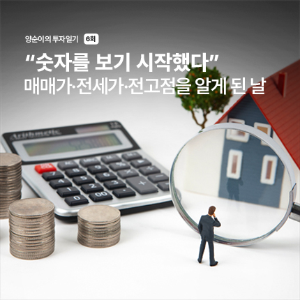 양순이의 서울 정착기 6회
